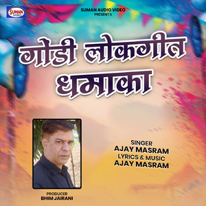 Gondi Lokgeet Dhamaka