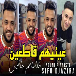 3aynihom Gat3in Khdamahom Hafyin