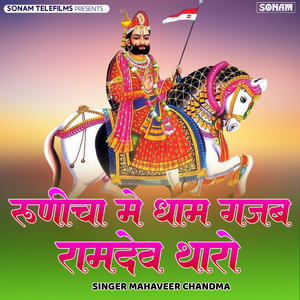 Runicha Me Dham Gajab Ramdev tharo