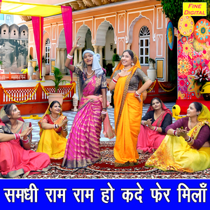 Samdhi Ram Ram Ho Kade Pher Milan
