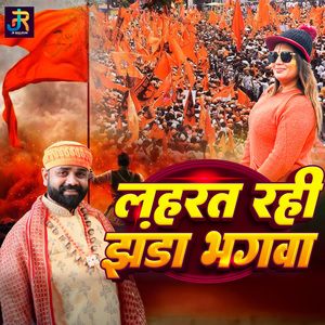 Lahrat Rhi Jhanda Bhagwa