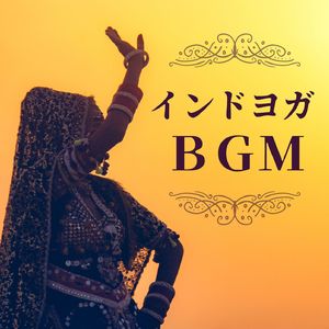 精神的な安定感