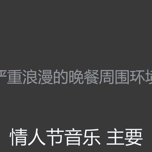 微妙的约会之夜心情