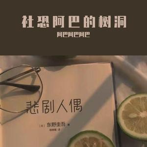 我太笨（cover：锤娜丽莎）