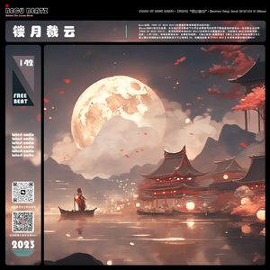 【FREE】"镂 月 裁 云" - Heaven Trap Beat BPM154 D Minor
