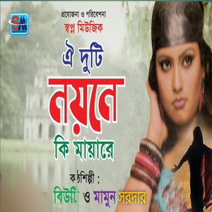 Oi Duti Noyane Ki Maya Re