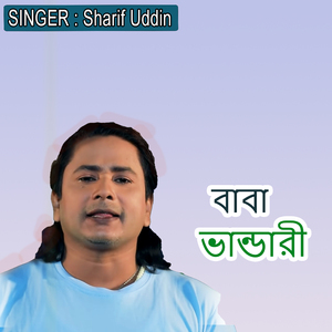 বাবা ভান্ডারী