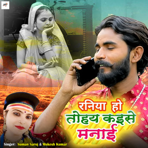 Rajau Ho Godwariya Sutaib