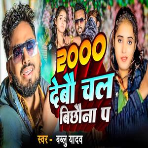 Paisa Debau Chal Bichhauna Pa