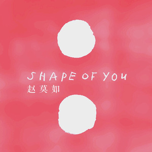 Shape of You（Cover Ed Sheeran）