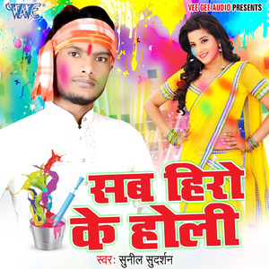 Sarsi Lagake Ke Tani