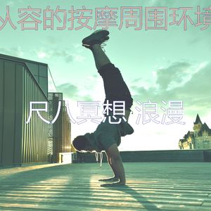 安静的温泉声音