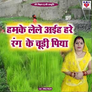 Hamke Lele Aiha Hare Rang Ke Chudi Piya