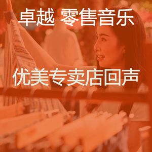 温和购物中心梦想