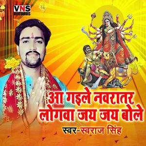 Aa Gaile Navaratar Logawa Jai Jai Bole