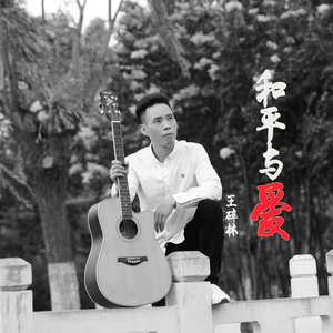 如果爱你也是错