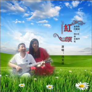 红颜 (伴奏)