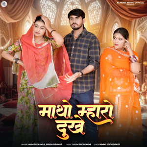 Matho Maro Dukhe