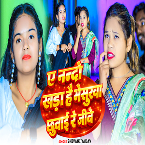 A Nando Khada Hai Bhesurwa Chhuwai Re Jibe