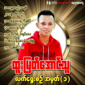 SaPal Pann Lay Nae Ma Thae Phyu