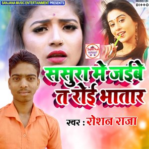 Sasura Me Jaibe T Roi Bhatar