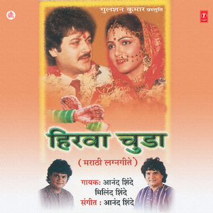Pratha Hundyachi Modaychi