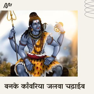 Banke Kanwariya Jalwa Chadhaeeb