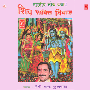 Shiv Shakti Vivah (Bhratiya Lok Kathayen)