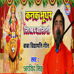 Kanak Bhudhar Shikhar Vashini