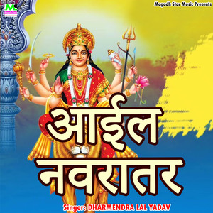 Aail Nawratar (Bhojpuri)