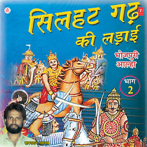 Silhat Gad Ki Ladayi