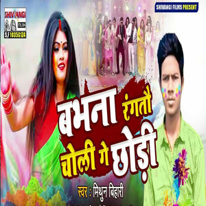 Babhna Rangtau Choli Ge Chhaudi