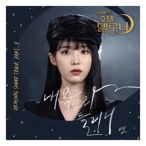 Can you hear me?（德鲁纳酒店）（翻自 Ben）