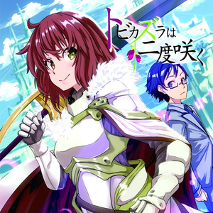 僕らの歩みのその先に