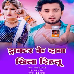Doctar ke dawa khila dihlu