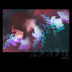 八声甘州·寄参寥子