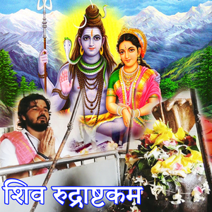 Shiv Rudrastakam