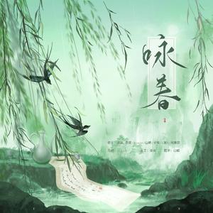 咏春（各唱各）