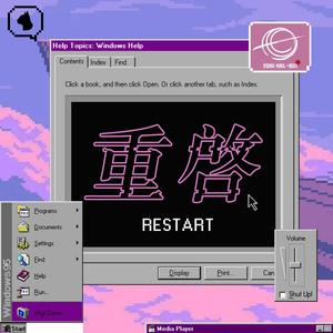 重启（重.启ENCORE1905犀牛市集推广曲）