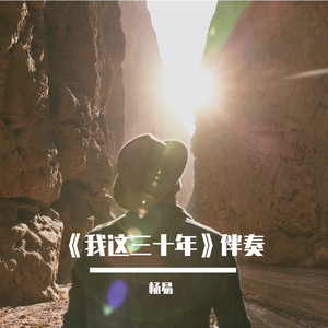 草原的清晨 伴奏