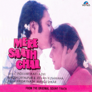 Chalo Mere Saath