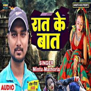 Rath Ke Baat