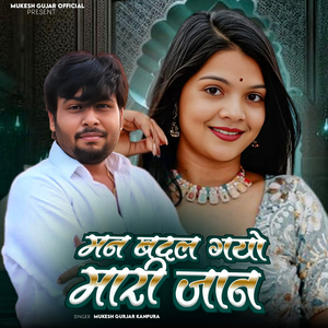 Man Badal Gayo Mari Jaan