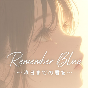 Remember Blue～昨日までの君を～