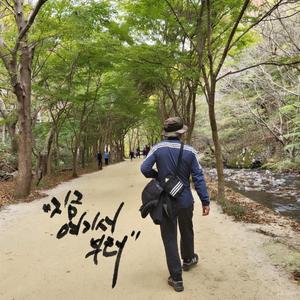 지금, 여기서부터