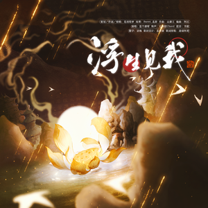 浮生见我——《佳偶天成》金轮原创角色曲
