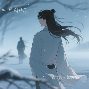 最冷的风 最伤的痛