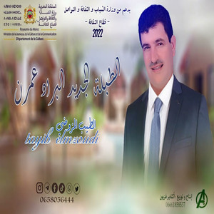 El brad omran