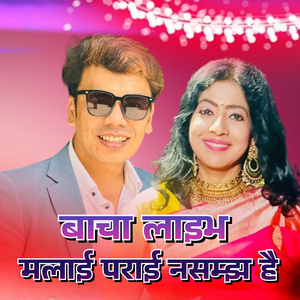 Bacha Live Malai Parai Nasamjha Hai