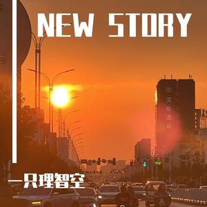 平凡之路（吉他弹唱版）